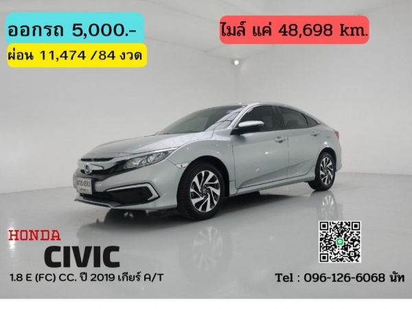 HONDA CIVIC 1.8 E (FC) CC. ปี 2019 สี เงิน เกียร์ Auto รูปที่ 0